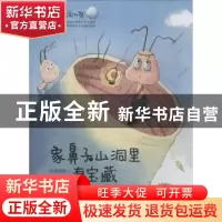 正版 象鼻子山洞里有宝藏 阿里歌歌文 浙江摄影出版社 9787551421