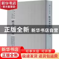 正版 欧美农业史 (美)格剌斯著 河南人民出版社 9787215114906 书
