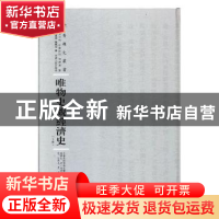 正版 唯物史观经济史 [日] 山川均,石滨知行,河野密 著,熊得山