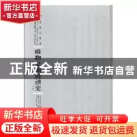 正版 唯物史观经济史 [日] 山川均,石滨知行,河野密 著,熊得山