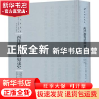 正版 西洋教育思潮发达史 [澳] 铂尔西瓦·理查德·科尔 著,于熙剑