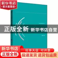 正版 国有企业改革路径研究 袁珮 经济日报出版社 9787519602123