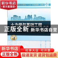 正版 土力学与基础工程 李章政,马煜 编 武汉大学出版社 9787307