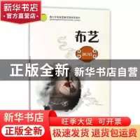正版 布艺 刘瑞静,孙丽峰主编 河南科学技术出版社 978753498729