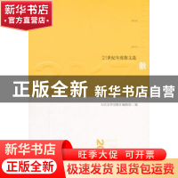 正版 2017散文 人民文学出版社编辑部编 人民文学出版社 97870201