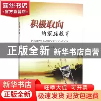 正版 积极取向的家庭教育 刘丽琼著 科学出版社 9787030539755 书