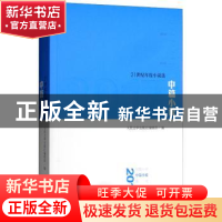 正版 2017中篇小说 人民文学出版社编辑部编 人民文学出版社 9787