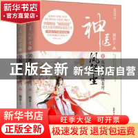 正版 神医凤轻尘:5:凤离嫡女战苍穹 阿彩著 新世界出版社 9787510