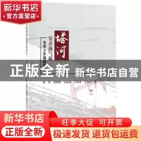 正版 塔河复杂油气藏含水上升规律研究 陈青[等]著 科学出版社 97