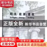 正版 阳光·能源·建筑:设计获奖方案选:selected award-winning de