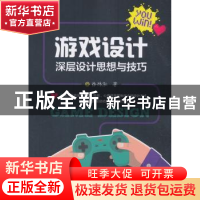 正版 游戏设计:深层设计思想与技巧 徐炜泓 电子工业出版社 9787