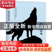 正版 野性的呼唤 杰克.伦敦 中国友谊出版公司 9787505739819 书
