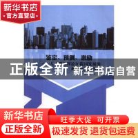 正版 鉴定、预测、激励:人才测评理论在我国发展的现状及应用研究