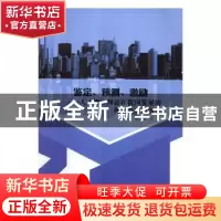 正版 鉴定、预测、激励:人才测评理论在我国发展的现状及应用研究