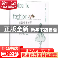 正版 时尚化妆教程 顾筱君主编 中国传媒大学出版社 978756572238