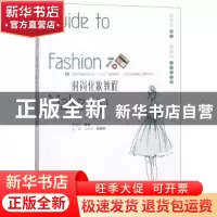 正版 时尚化妆教程 顾筱君主编 中国传媒大学出版社 978756572238