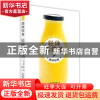 正版 美味轻食-轻体排毒汤 (法)弗恩·格林著 北京美术摄影出版社
