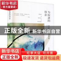 正版 为奴隶的母亲(柔石散文小说诗歌选)/先烈经典文丛/百年中国