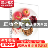 正版 美味轻食-轻脂超能餐 (法)苏·奎恩著 北京美术摄影出版社 97