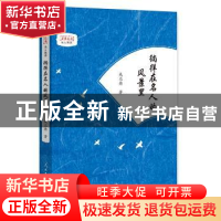 正版 徜徉在名人的风景里 成丕德 著 人民日报出版社 97875115491