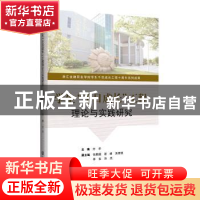 正版 学生“千日成长”工程理论与实践研究 方华主编 浙江工商大