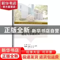 正版 学生“千日成长”工程理论与实践研究 方华主编 浙江工商大