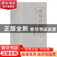 正版 梨园春秋:戏剧卷:Drama volume 中共湖北省委宣传部编 湖北