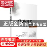 正版 旅游研究进展:第十一辑 保继刚 商务印书馆有限公司 9787100