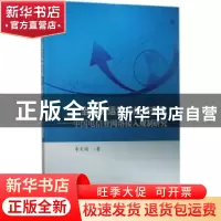 正版 全业务运营与规制变革:中国电信业网络接入规制研究 李美娟