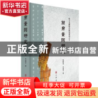 正版 简帛量词研究(精)--出土文献综合研究专刊 张显成,李建平