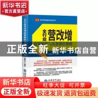 正版 全行业营改增政策解析与实务操作指南 翟继光编著 立信会计