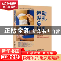 正版 运动贴扎与包扎(第3版) [美]戴维·H.佩林 人民邮电出版社 97