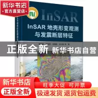 正版 InSAR地壳形变观测与发震断层特征 单新建等著 科学出版社 9