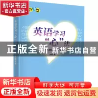 正版 英语学习心法--儿童英语进阶指南 金茜 清华大学出版社 9787
