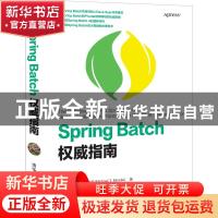 正版 Spring Batch权威指南 (美)迈克尔·T.米内拉 清华大学出版社