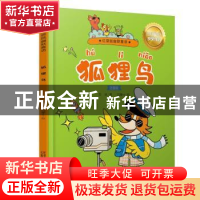 正版 狐狸鸟:注音版 白冰著 中国少年儿童出版社 9787514867169