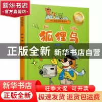 正版 狐狸鸟:注音版 白冰著 中国少年儿童出版社 9787514867169