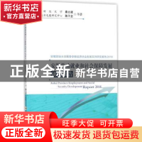 正版 安徽劳动就业和社会保障发展研究报告:2018 秦立建,陈干全