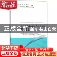 正版 安徽劳动就业和社会保障发展研究报告:2018 秦立建,陈干全