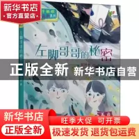 正版 左脚哥哥的秘密 郁雨君著 百花文艺出版社 9787530681329 书