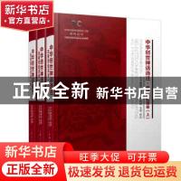 正版 中华创世神话选注:Vol.Ⅴ:动植物起源卷:The origin of anim