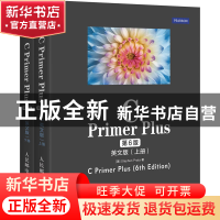 正版 C Primer Plus 第6版(英文版)(上下册) (美)普拉达 人民邮电