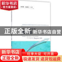 正版 安徽经济发展研究报告:2018 余华银,张焕明等著 合肥工业大