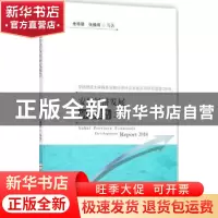 正版 安徽经济发展研究报告:2018 余华银,张焕明等著 合肥工业大