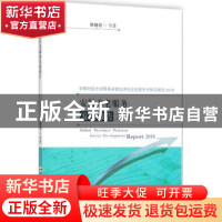 正版 安徽养老服务发展报告:2018 徐旭初等著 合肥工业大学出版社