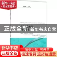 正版 安徽养老服务发展报告:2018 徐旭初等著 合肥工业大学出版社