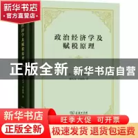 正版 政治经济学及赋税原理 (英)大卫·李嘉图著 商务印书馆 97871