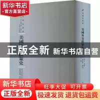 正版 美国外交政策史 (美)莱丹著 河南人民出版社 9787215114760