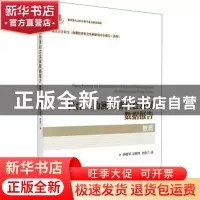 正版 长江三角洲经济社会发展数据报告:教育:Education 孙俊华,
