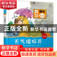 正版 天气播报员 (西)大卫·帕罗马著 哈尔滨出版社 9787548438847